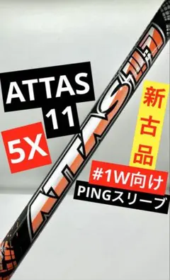 2026年最新】アッタス11ジャックの人気アイテム - メルカリ