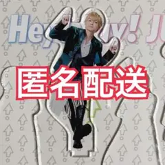 2026年最新】hey! say! jump アクスタ ump賞の人気アイテム - メルカリ
