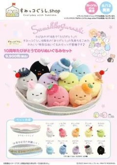 2026年最新】すみっコぐらし10周年たぴがとうぬいぐるみの人気アイテム