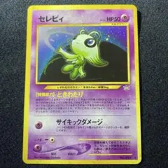 2026年最新】セレビィ ポケモンカードの人気アイテム - メルカリ