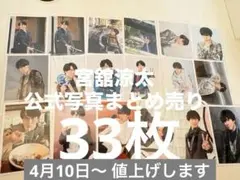 2026年最新】宮舘涼太 公式写真の人気アイテム - メルカリ