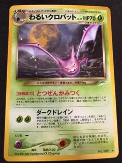 2026年最新】カード名：わるいクロバット ポケモンカードゲームの人気