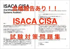 2026年最新】Cisa 問題集の人気アイテム - メルカリ