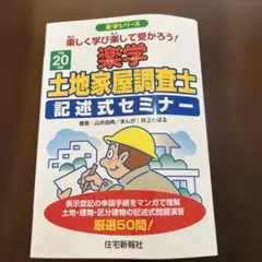2026年最新】土地家屋調査士 記述式セミナーの人気アイテム - メルカリ