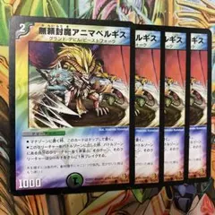 2026年最新】無頼封魔アニマベルギスの人気アイテム - メルカリ