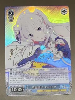 2026年最新】精霊使い エミリア SP サインの人気アイテム - メルカリ
