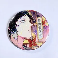 2026年最新】文豪ストレイドッグス 大博覧会 缶バッジ 芥川龍之介の