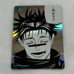 2026年最新】脹相ブロマイドの人気アイテム - メルカリ