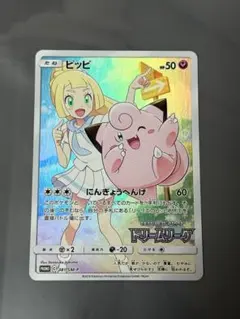 2026年最新】ポケモンカード ピッピ chrの人気アイテム - メルカリ
