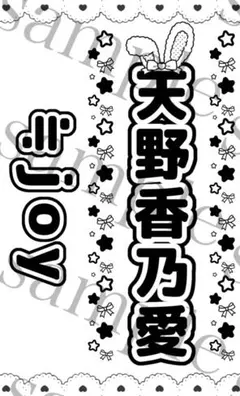 2026年最新】天野香乃愛 ペンライトの人気アイテム - メルカリ