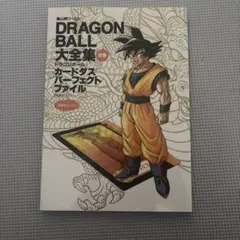 2026年最新】ドラゴンボール大全集 別巻の人気アイテム - メルカリ