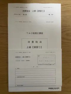2026年最新】tac 消費税法の人気アイテム - メルカリ