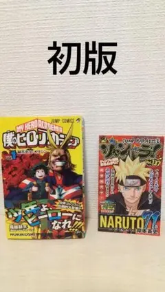 2026年最新】僕のヒーローアカデミア 初版帯の人気アイテム - メルカリ