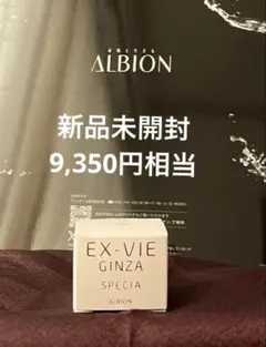 2026年最新】アルビオン エクス・ヴィ ザ クリームの人気アイテム