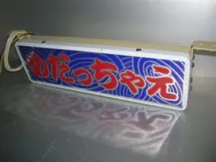 2026年最新】ワンマンアンドンの人気アイテム - メルカリ