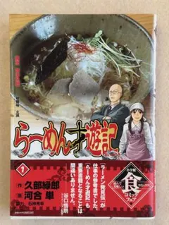 2026年最新】らーめん才遊記の人気アイテム - メルカリ