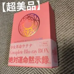 2026年最新】少女革命ウテナ Blu-rayの人気アイテム - メルカリ