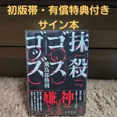 2026年最新】飛鳥部勝則の人気アイテム - メルカリ