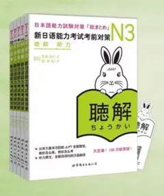 2026年最新】日本語能力試験直前対策n3の人気アイテム - メルカリ