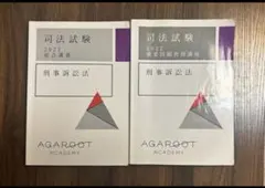 2026年最新】アガルート 総合講義の人気アイテム - メルカリ