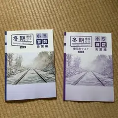 2026年最新】小5冬期講習の人気アイテム - メルカリ