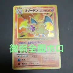 2026年最新】全面ホロ リザードンの人気アイテム - メルカリ