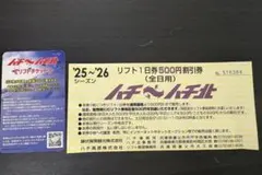 2026年最新】ハチ北 リフト券 全日の人気アイテム - メルカリ