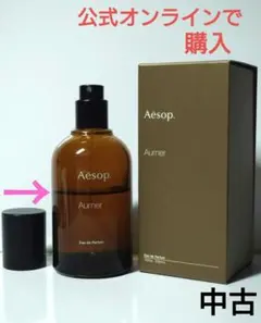 2026年最新】aurner aesopの人気アイテム - メルカリ