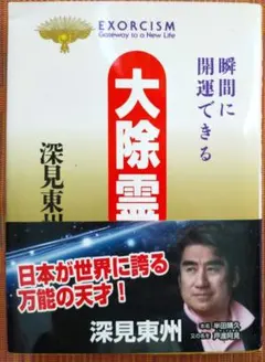 2026年最新】cd 深見東州の人気アイテム - メルカリ