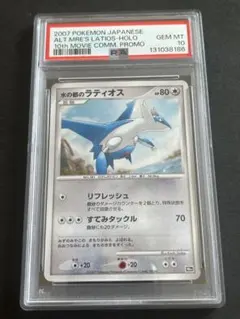 2026年最新】水の都のラティオス psa9の人気アイテム - メルカリ