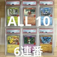 2026年最新】PSA10 まとめ売りの人気アイテム - メルカリ