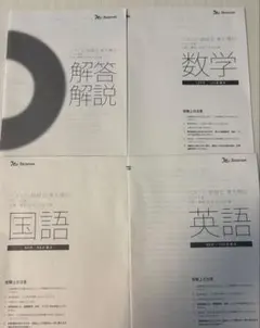 2026年最新】ベネッセ 鉄緑会の人気アイテム - メルカリ