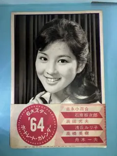 2026年最新】吉永小百合 ポスターの人気アイテム - メルカリ