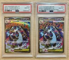 メガリザードンXex P 英語日本語PSA10 メガリザードンex MA 連番