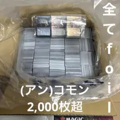 2026年最新】mtg コモン 大量の人気アイテム - メルカリ