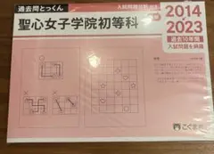 2026年最新】聖心女子学院の人気アイテム - メルカリ