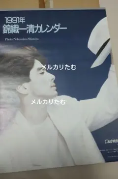 2026年最新】錦織一清の人気アイテム - メルカリ