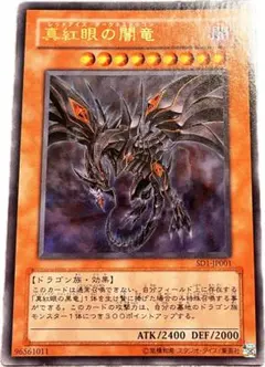 2026年最新】真紅眼の闇竜 ウルトラの人気アイテム - メルカリ
