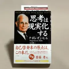 2026年最新】ナポレオンヒルの人気アイテム - メルカリ