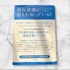 2026年最新】サイコサイバネティクスの人気アイテム - メルカリ
