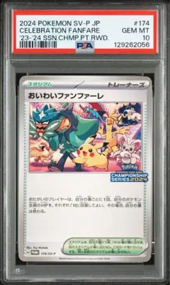 2026年最新】おいわいファンファーレ psaの人気アイテム - メルカリ