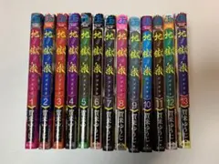 2026年最新】地獄楽初版の人気アイテム - メルカリ