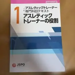 2026年最新】アスレティックトレーナー 本の人気アイテム - メルカリ