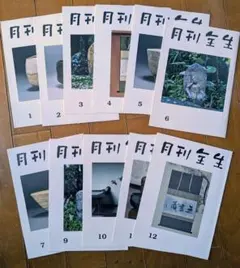 2026年最新】月刊全生の人気アイテム - メルカリ