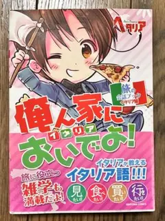 2026年最新】ヘタリア旅の会話ブックの人気アイテム - メルカリ