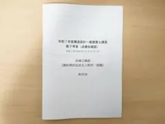 2026年最新】一級建築士 日建学院 2025年の人気アイテム - メルカリ
