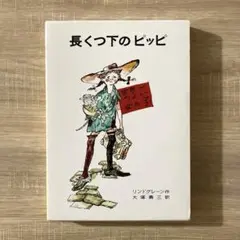 2026年最新】長くつ下 ピッピの人気アイテム - メルカリ