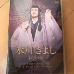 2026年最新】氷川きよし明治座の人気アイテム - メルカリ