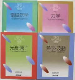 2026年最新】SEG物理の人気アイテム - メルカリ