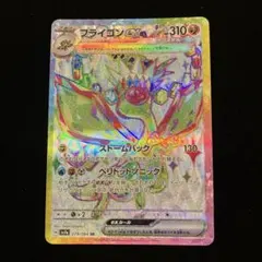2026年最新】ポケモンカード フライゴン exの人気アイテム - メルカリ